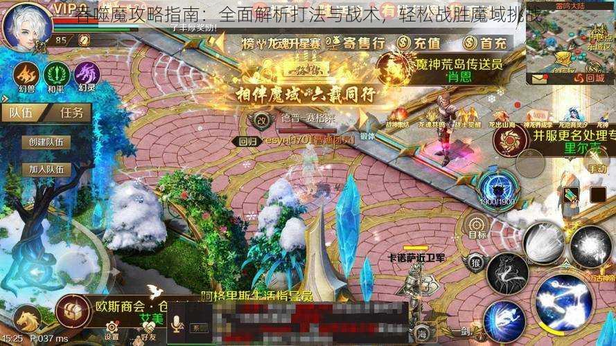 吞噬魔攻略指南:全面解析打法与战术,轻松战胜魔域挑战
