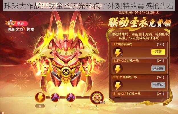 球球大作战:钛金圣衣光环孢子外观特效震撼抢先看
