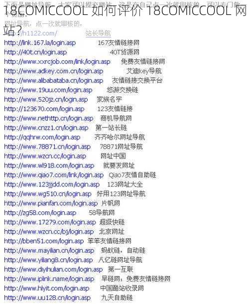 18COMICCOOL 如何评价 18COMICCOOL 网站?