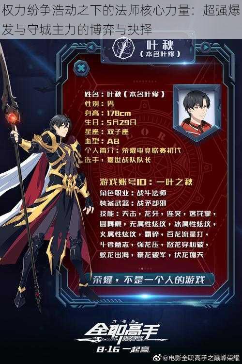 权力纷争浩劫之下的法师核心力量:超强爆发与守城主力的博弈与抉择