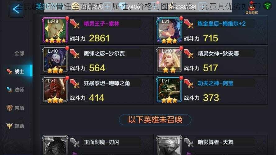 全民超神碎骨锤全面解析:属性、价格与图鉴一览,究竟其优劣如何?