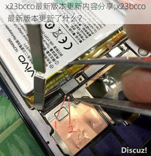 x23bcco最新版本更新内容分享;x23bcco 最新版本更新了什么?