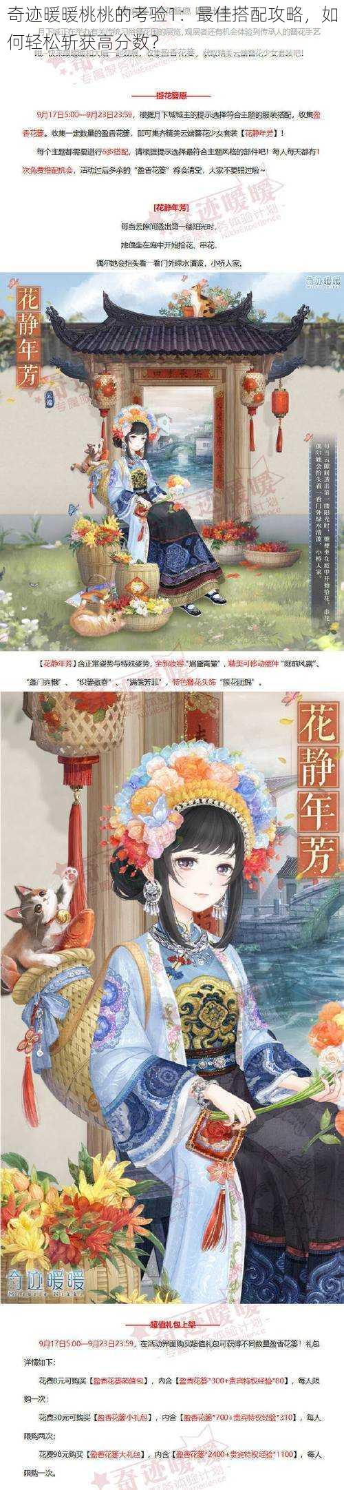 奇迹暖暖桃桃的考验1:最佳搭配攻略,如何轻松斩获高分数?