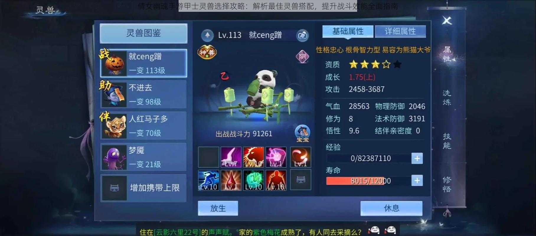 倩女幽魂手游甲士灵兽选择攻略:解析最佳灵兽搭配,提升战斗效能全面指南