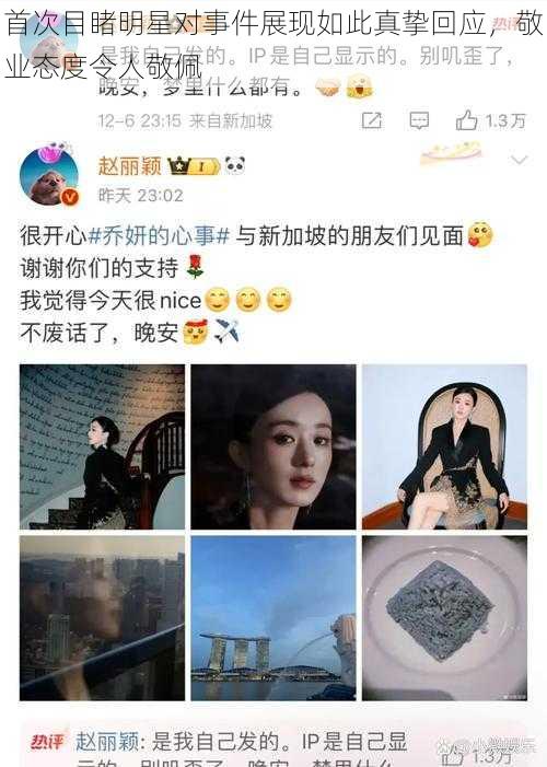 首次目睹明星对事件展现如此真挚回应,敬业态度令人敬佩