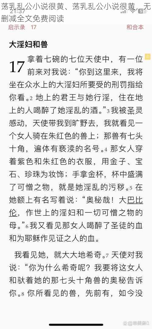 荡乳乱公小说很黄、荡乳乱公小说很黄,无删减全文免费阅读
