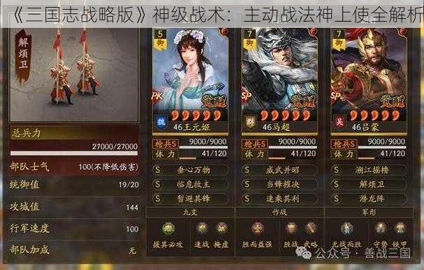 《三国志战略版》神级战术:主动战法神上使全解析