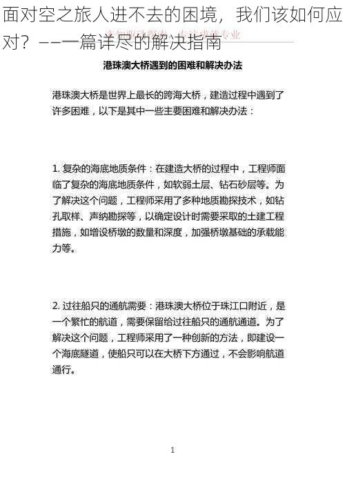 面对空之旅人进不去的困境,我们该如何应对?——一篇详尽的解决指南