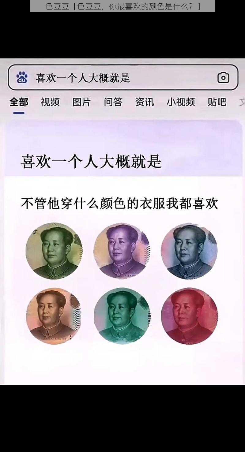 色豆豆【色豆豆,你最喜欢的颜色是什么?】