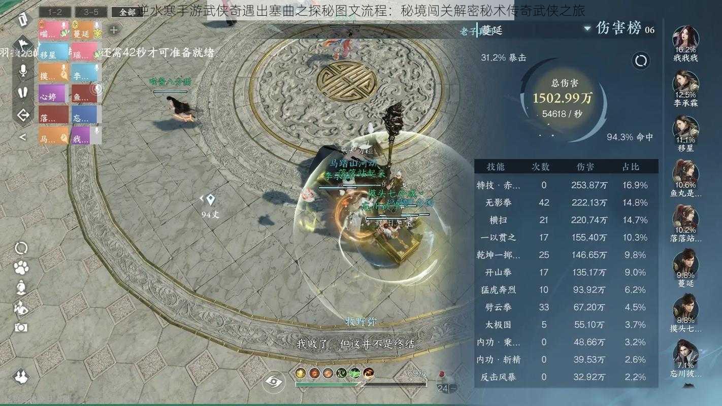 逆水寒手游武侠奇遇出塞曲之探秘图文流程:秘境闯关解密秘术传奇武侠之旅