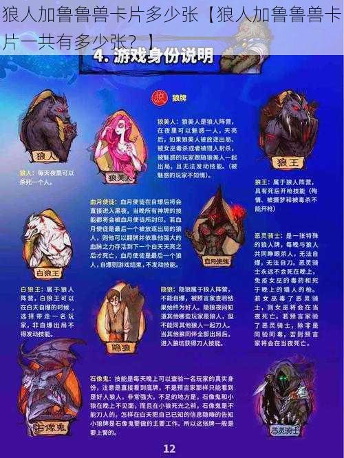 狼人加鲁鲁兽卡片多少张【狼人加鲁鲁兽卡片一共有多少张?】
