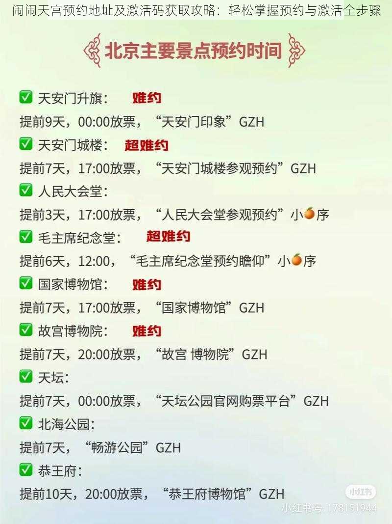 闹闹天宫预约地址及激活码获取攻略:轻松掌握预约与激活全步骤