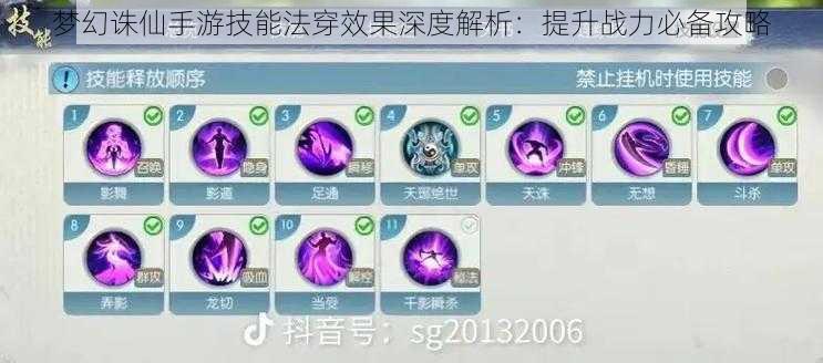 梦幻诛仙手游技能法穿效果深度解析:提升战力必备攻略