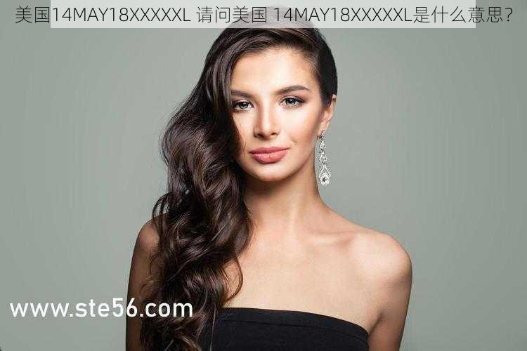 美国14MAY18XXXXXL 请问美国 14MAY18XXXXXL是什么意思?