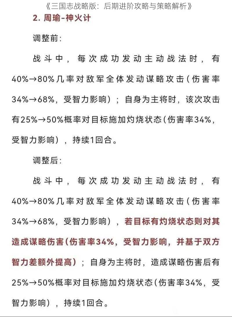 《三国志战略版:后期进阶攻略与策略解析》
