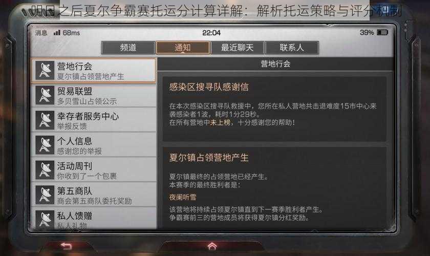 明日之后夏尔争霸赛托运分计算详解:解析托运策略与评分机制