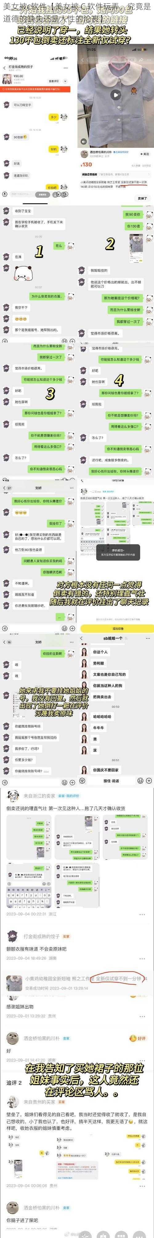 美女被c软件【美女被 C 软件玩弄,究竟是道德的缺失还是人性的沦丧】