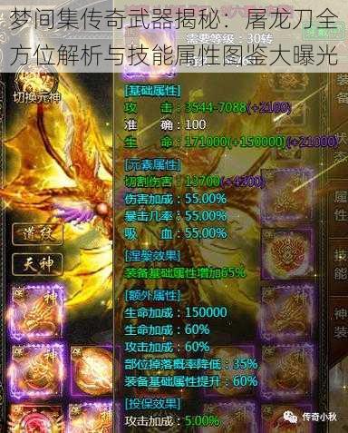 梦间集传奇武器揭秘:屠龙刀全方位解析与技能属性图鉴大曝光