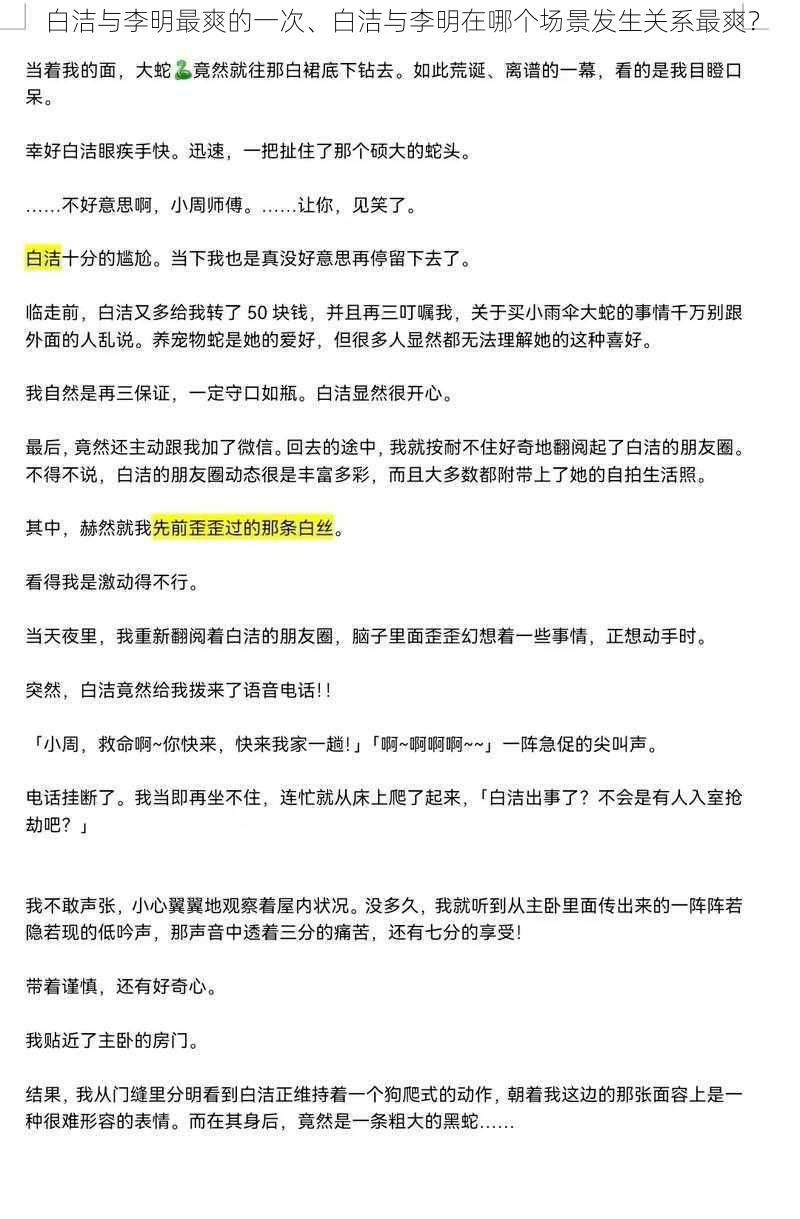白洁与李明最爽的一次、白洁与李明在哪个场景发生关系最爽?