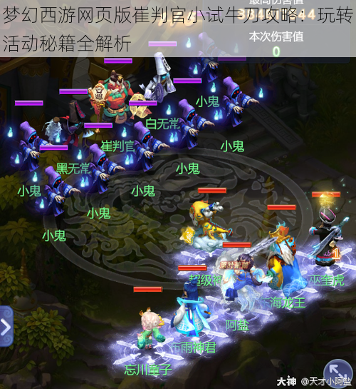 梦幻西游网页版崔判官小试牛刀攻略:玩转活动秘籍全解析