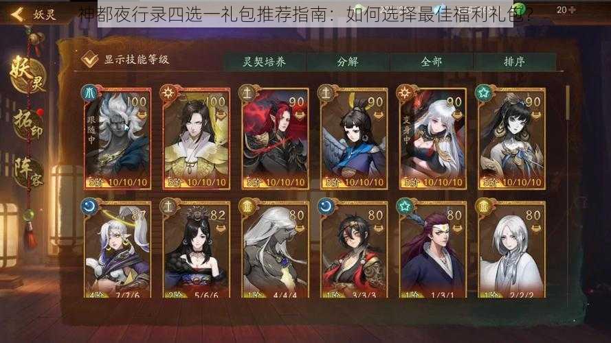 神都夜行录四选一礼包推荐指南:如何选择最佳福利礼包?