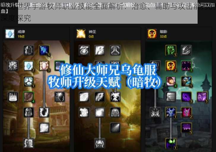 魔龙世界手游牧师职业技能全面解析:治愈、辅助与攻击能力的深度探究