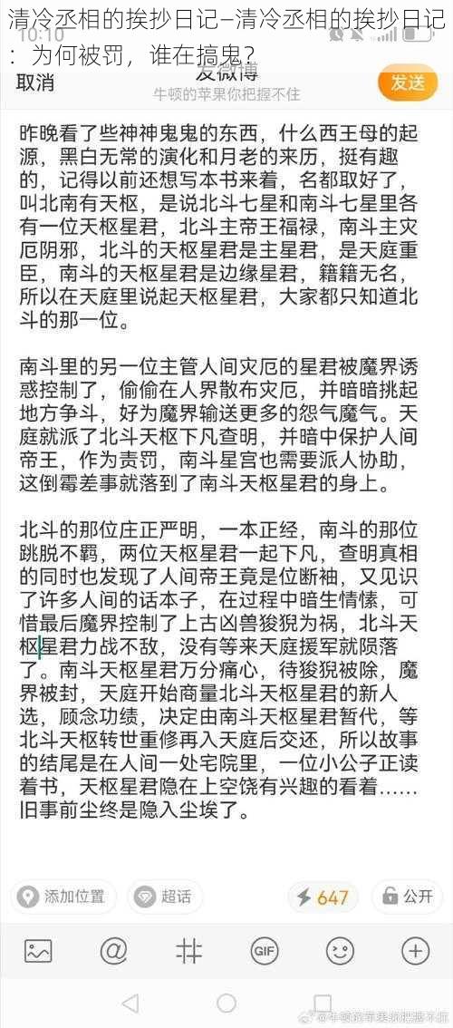 清冷丞相的挨抄日记—清冷丞相的挨抄日记:为何被罚,谁在搞鬼?