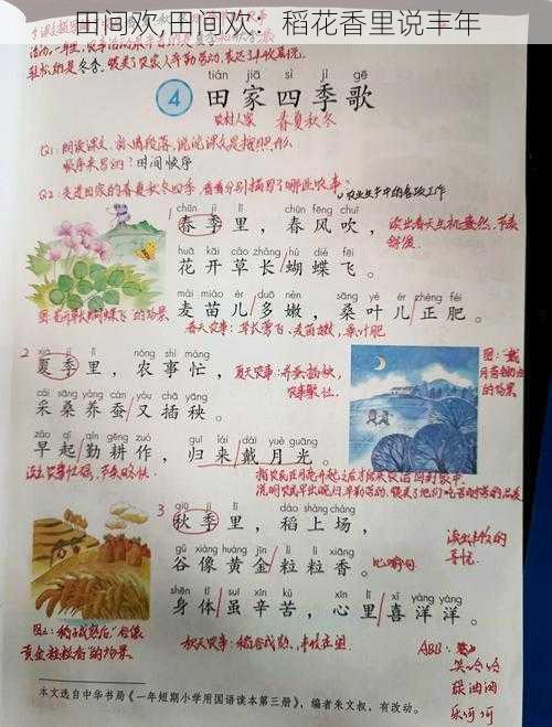 田间欢,田间欢:稻花香里说丰年