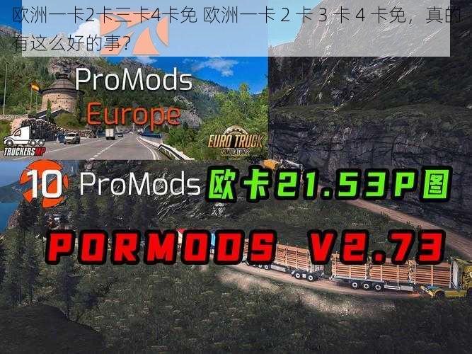 欧洲一卡2卡三卡4卡免 欧洲一卡 2 卡 3 卡 4 卡免,真的有这么好的事?