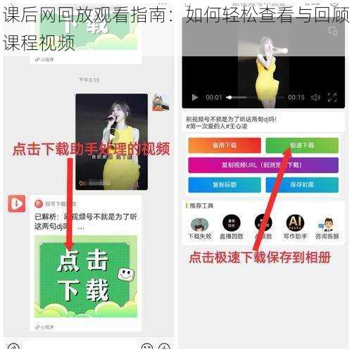 课后网回放观看指南:如何轻松查看与回顾课程视频