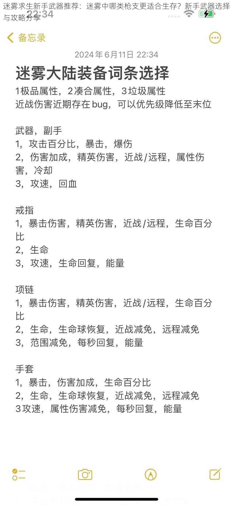 迷雾求生新手武器推荐:迷雾中哪类枪支更适合生存?新手武器选择与攻略分享