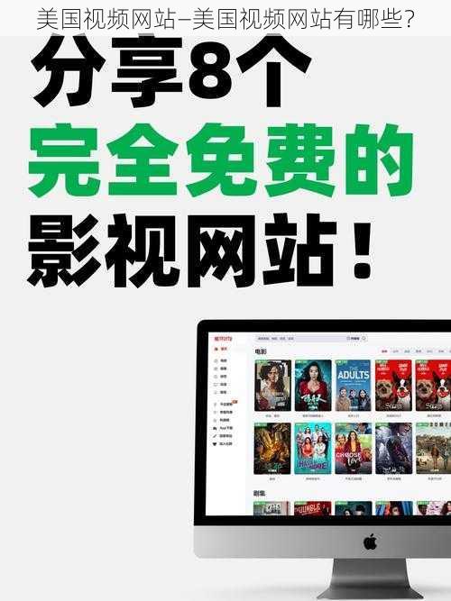 美国视频网站—美国视频网站有哪些?