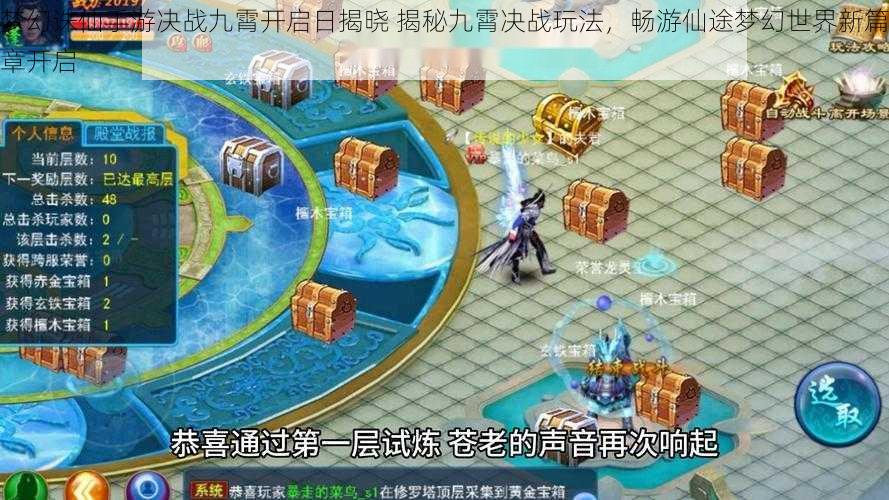 梦幻诛仙手游决战九霄开启日揭晓 揭秘九霄决战玩法,畅游仙途梦幻世界新篇章开启