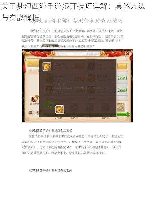关于梦幻西游手游多开技巧详解:具体方法与实战解析