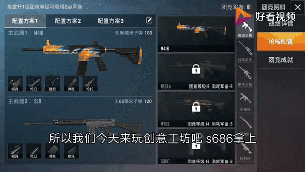 绝地求生手游S686全面解析:伤害属性详细介绍与实战体验