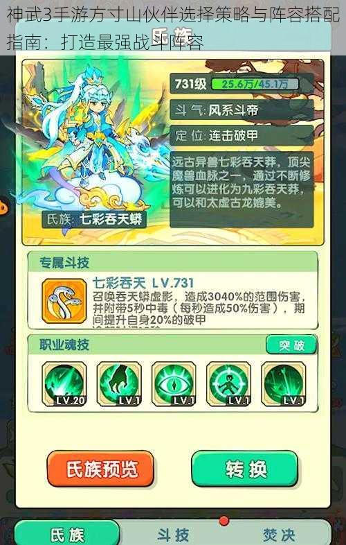 神武3手游方寸山伙伴选择策略与阵容搭配指南:打造最强战斗阵容