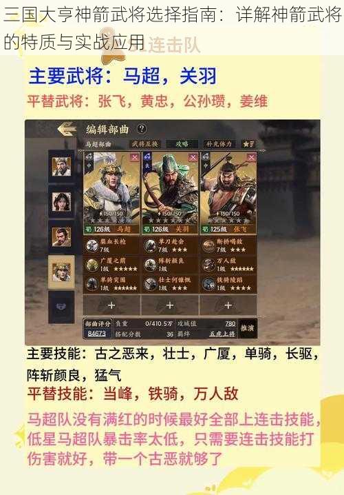 三国大亨神箭武将选择指南:详解神箭武将的特质与实战应用