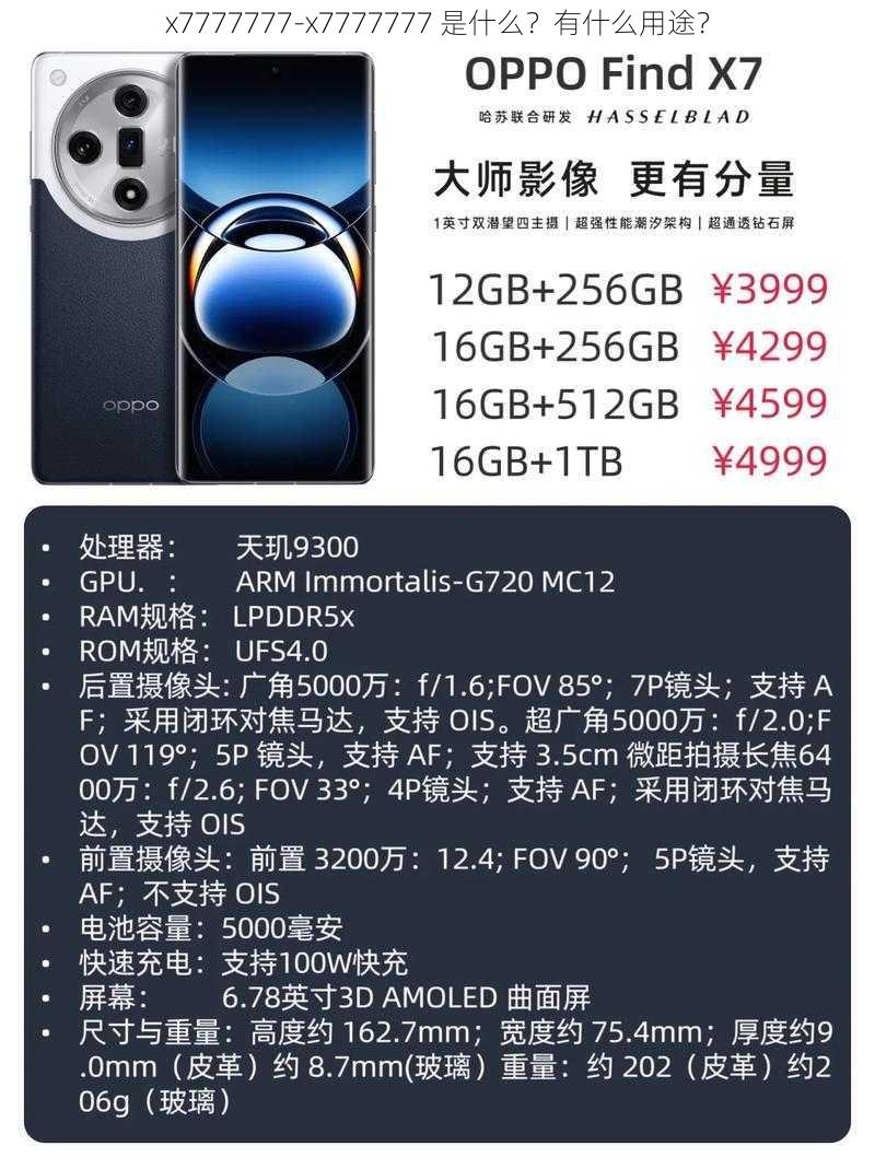 x7777777-x7777777 是什么?有什么用途?