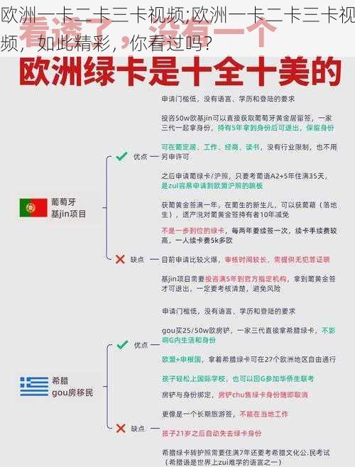欧洲一卡二卡三卡视频;欧洲一卡二卡三卡视频,如此精彩,你看过吗?