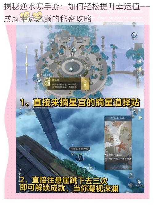 揭秘逆水寒手游:如何轻松提升幸运值——成就幸运之巅的秘密攻略