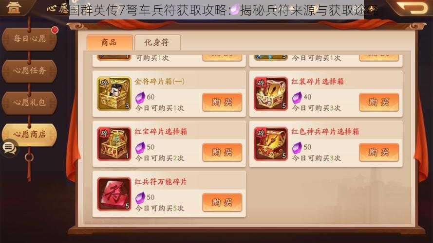 三国群英传7弩车兵符获取攻略:揭秘兵符来源与获取途径
