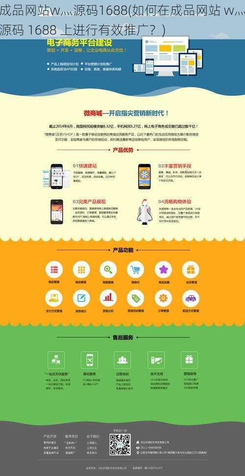 成品网站w灬源码1688(如何在成品网站 w灬源码 1688 上进行有效推广?)