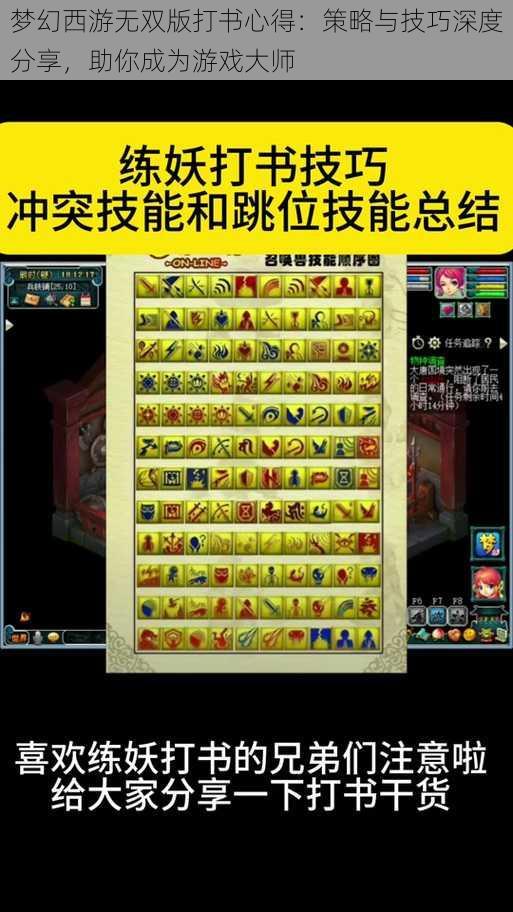 梦幻西游无双版打书心得:策略与技巧深度分享,助你成为游戏大师