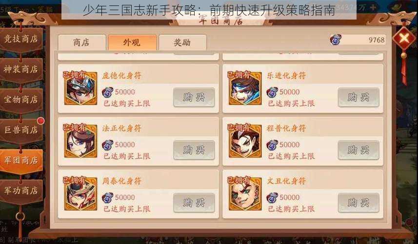 少年三国志新手攻略:前期快速升级策略指南