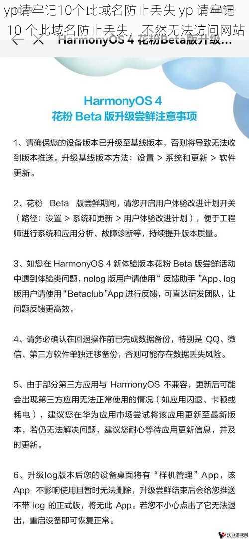 yp请牢记10个此域名防止丢失 yp 请牢记 10 个此域名防止丢失,不然无法访问网站