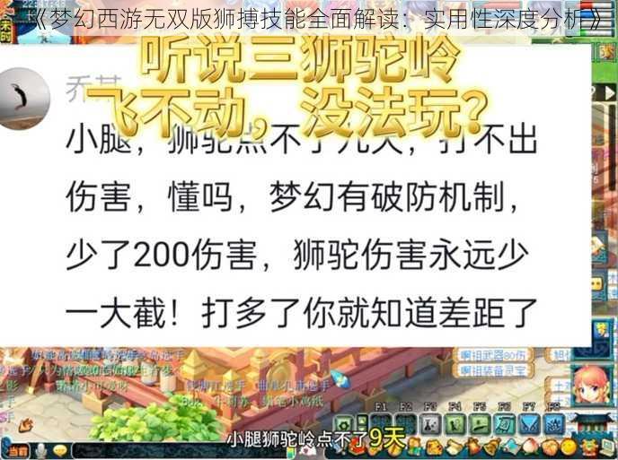 《梦幻西游无双版狮搏技能全面解读:实用性深度分析》