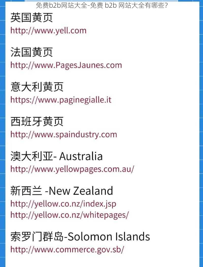 免费b2b网站大全-免费 b2b 网站大全有哪些?