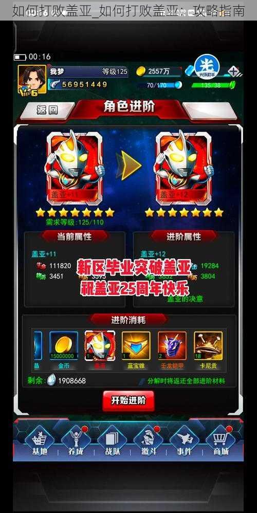 如何打败盖亚_如何打败盖亚:攻略指南