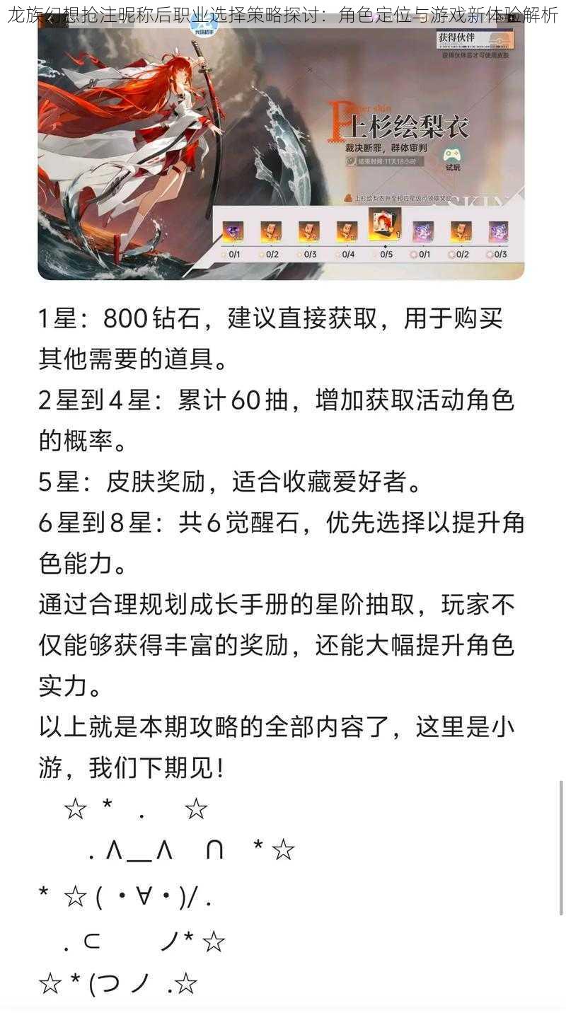 龙族幻想抢注昵称后职业选择策略探讨:角色定位与游戏新体验解析