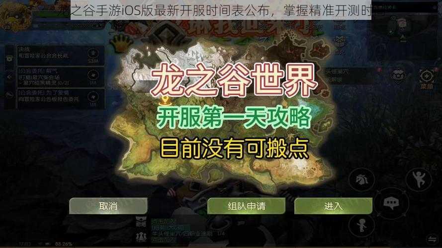 龙之谷手游iOS版最新开服时间表公布,掌握精准开测时间